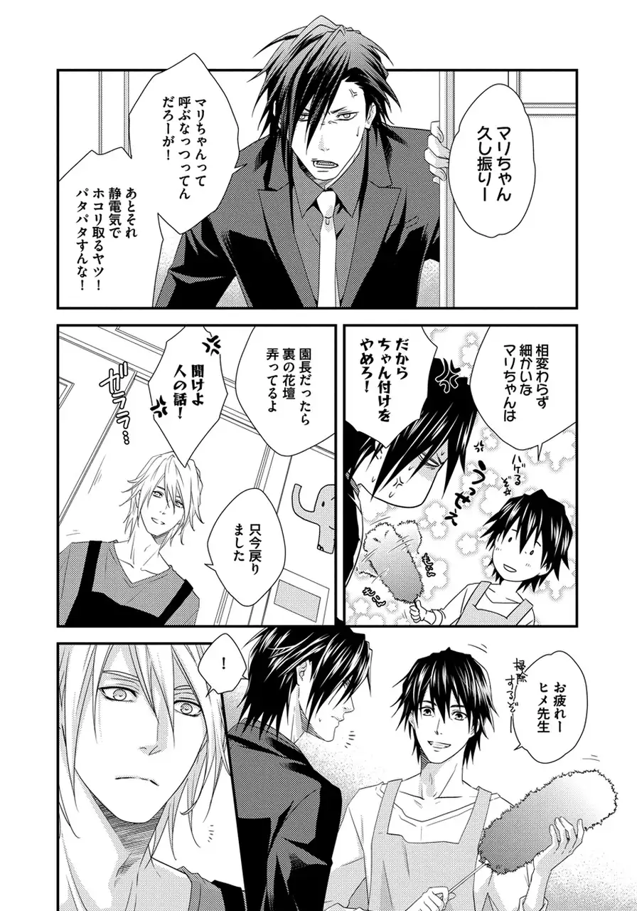 Hatsujou Sekuhara Hoikuen Vol.01