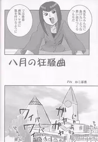 [sissinchuudoku] Yaki Hana! Zukkuun (Ojamajo Doremi 4)