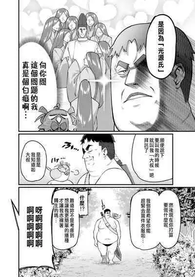 ハーレム王の異世界プレス漫遊記 ～最強無双のおじさんはあらゆる種族を嫁にする～ 1-3