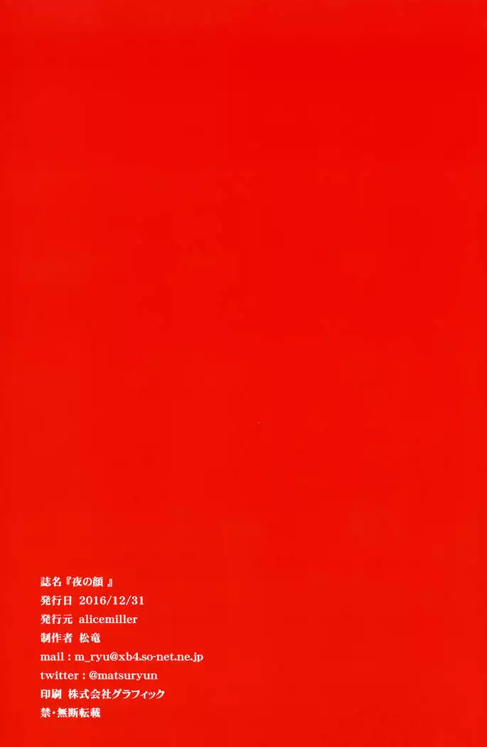 Yoru No Kao