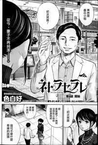 [Shikishiro Konomi] Netoraserare | 虛假的寢取 Ch.1-27 [Chinese]