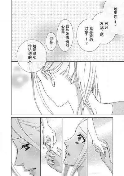 [Mayama Shin] Teto-kun wa Mashou ~ Suki na dake Iya tte Itte Ii yo, Sugar | 魔性男泰特君~只要喜欢 说讨厌也可以哦、Sugar 1-6 [Chinese] [莉赛特汉化组]