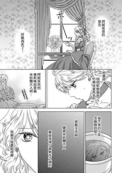 Dakareta Akuyaku Reijou wa, Gekihen Ouji no Dekiai Route ni Totsunyuuchuu!? | 被深拥的反派千金进入反套路王子的强宠攻略线!? 1-6