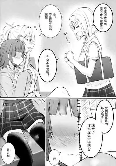 (Bokura no Love Live! 27) [Kitaku Jikan (Kitaku)] Ai no Kotoba wa Itsu datte (Love Live! Nijigasaki High School Idol Club) [Chinese] [刀片司个汉]