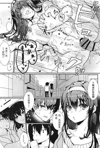 (C91) [Elily's Lab. (Ricca)] i-suru Ruby no Kojireta Furikata (Saenai Heroine no Sodatekata) [Chinese] [Double Futanari汉化组]