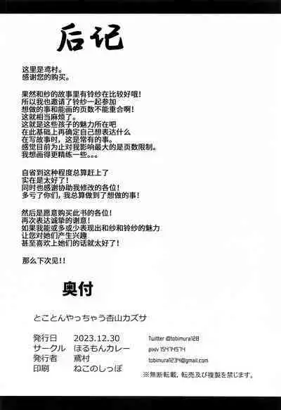 (C103) [Horumon Curry (Tobimura)] Tokoton Yacchau Kyouyama Kazusa | 杏山和纱要做到底 (Blue Archive) [Chinese] [白杨汉化组]