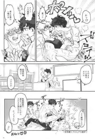 (C99) [Yakiniku Batake (Yuu)] Itoshi no Mukosei (Boku no Hero Academia)