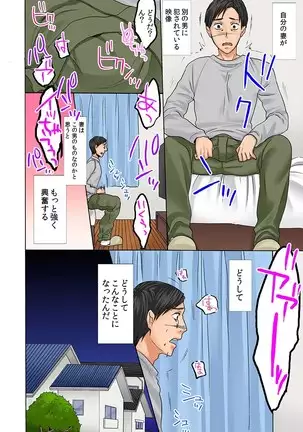 ネトラレ願望(フルカラー)