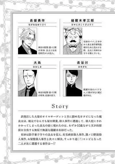 Detective girl Arisa's event book3（Jingoex个人翻译）