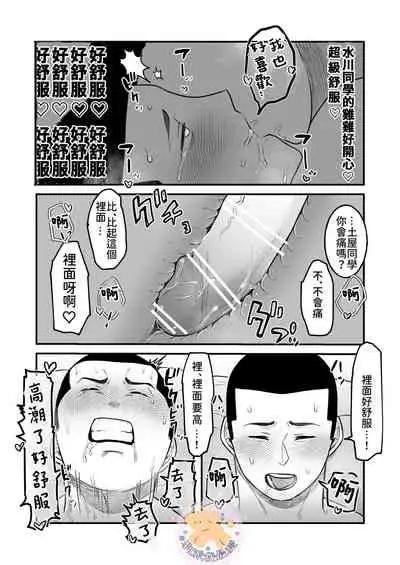 [ONE (Machida March)] Kowamote Danshi no Bentou ga Umai Wake R-18 | 長相兇惡男子做的便當很好吃的理由 R-18 [Chinese] [狗派個人漢化] [Digital]