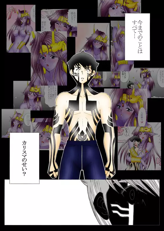 Will devil loves me? Part 1-5