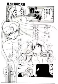 [Sou! Dengaku] Milky Angel Ena