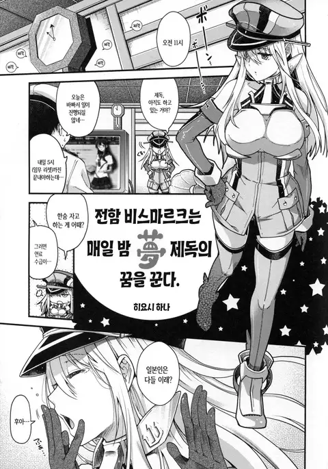 Senkan Bismarck wa Yogoto Teitoku no Yume o Miru.