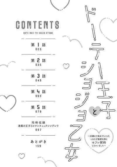 [Yamada pan] Doutei Ouji to Shojo Otome ~ 30-sai Made Shojo Deshita ga, Konotabi Makabe Shachou to SeFri Keiyaku Shichaimashita ~ | 宠爱王子和处女少女~30岁还是处女，这一次和真壁社长签订了炮友契约~ 1-4 [Chinese] [莉赛特汉化组]