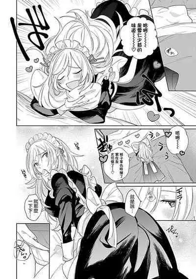 hentai meido ga go hōshi shi chaimasu! | 变态女仆想要侍奉！ 1-3 end