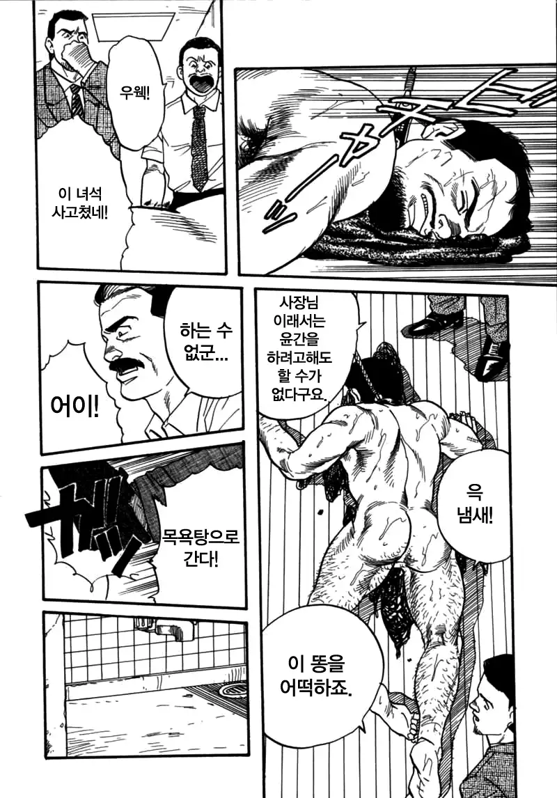 Kishimu Otoko | 삐걱대는 남자