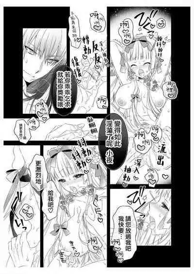 [Su machi ̄ ] sayonakidori ~ naichingēru ~ | ～小夜鶯兒~南丁格爾~ (ero ◆ meru hen uzuku yoru no otogibanashi 1) [Chinese] [莉赛特汉化组]