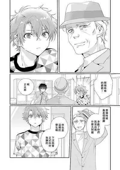 [Ono Rin] Uso-tsuki beta no unmei no koi | 骗子β的命运之恋 [Chinese]