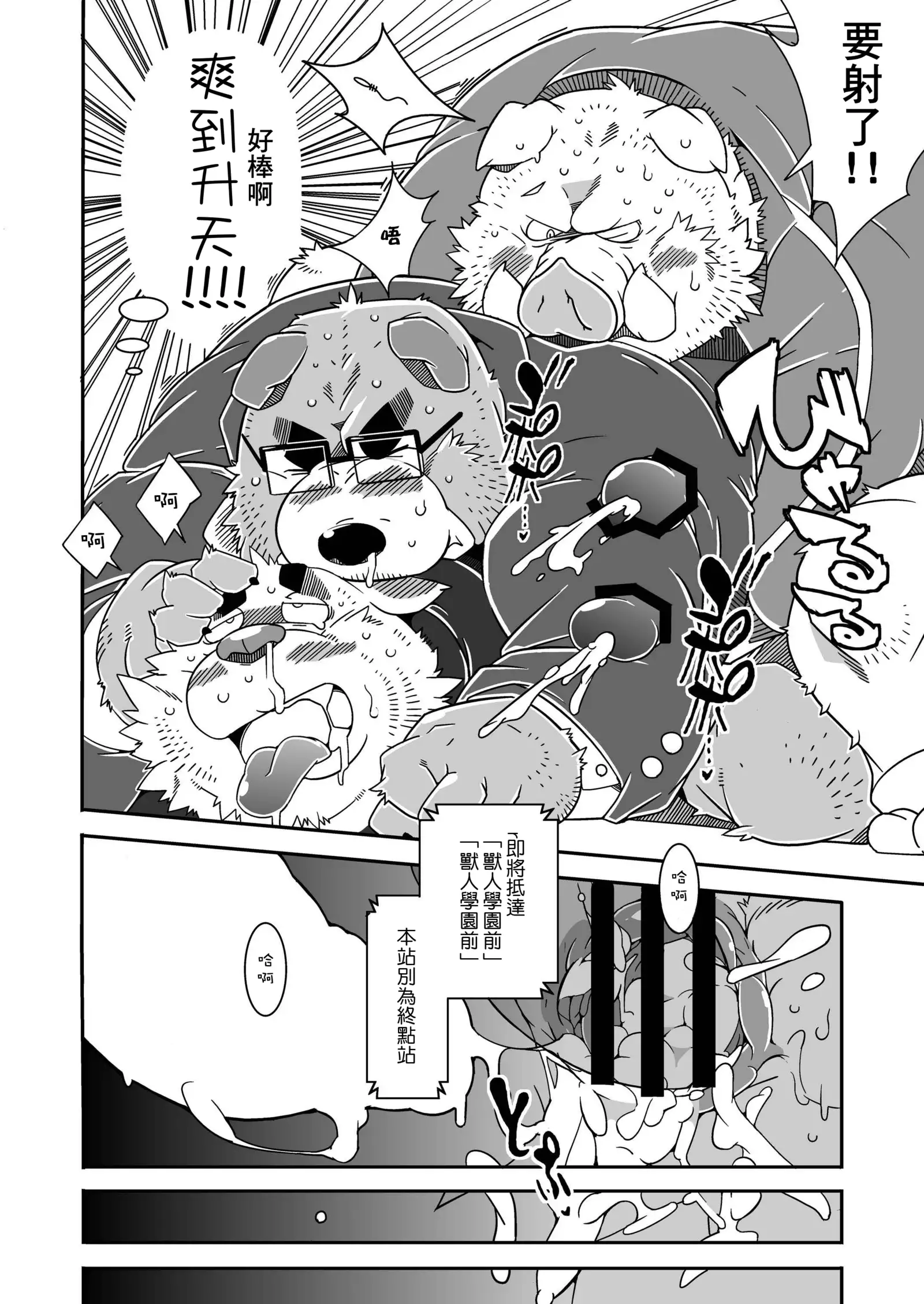 Chinchin densha | 雞雞電車