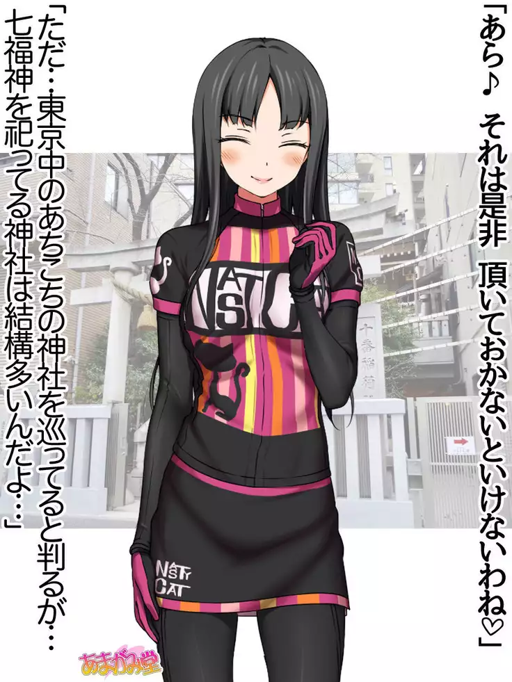 Nanase-chan NTR! Jitensha Diet Hen Ch. 41.3-47.1