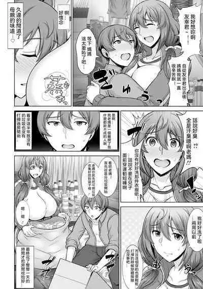 Dame Haha dakedo Suki nanda! - useless mother, but I love her!