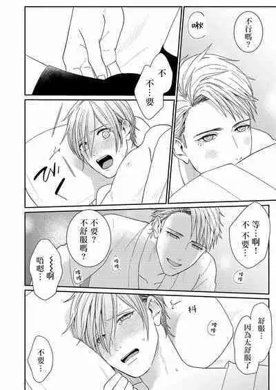 [Takanashi Iku] Mousou Fudanshi-kun 01-02 [Chinese] [拾荒者汉化组] [Digital]