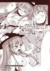 (Reitaisai 14) [Yosutebito na Mangakaki (Tomoki Tomonori)] Koibito no Furi shite Naka ni Dashite... (Touhou Project) [Chinese] [靴下汉化组]