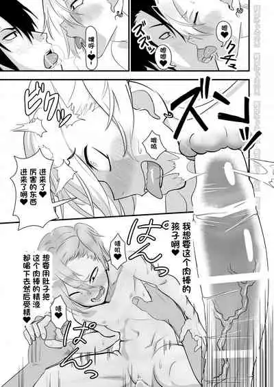 [Niramikko Koujou] Kinpatsu Yancha-kei na Kanojo to no Kurashikata 2 Kouhen [Chinese] [一只麻利的鸽子个人汉化] [Digital]