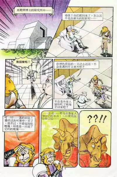 超时空猴王 11-15