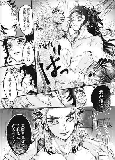 Toki o Kakeru Hibashira