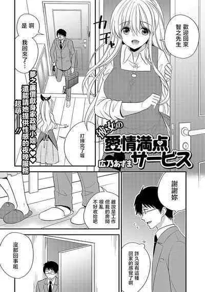 Kanojo no Aijou Manten Service