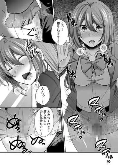 挿入中はお静かに…～家出ギャルと漫画喫茶でサイレントSEX