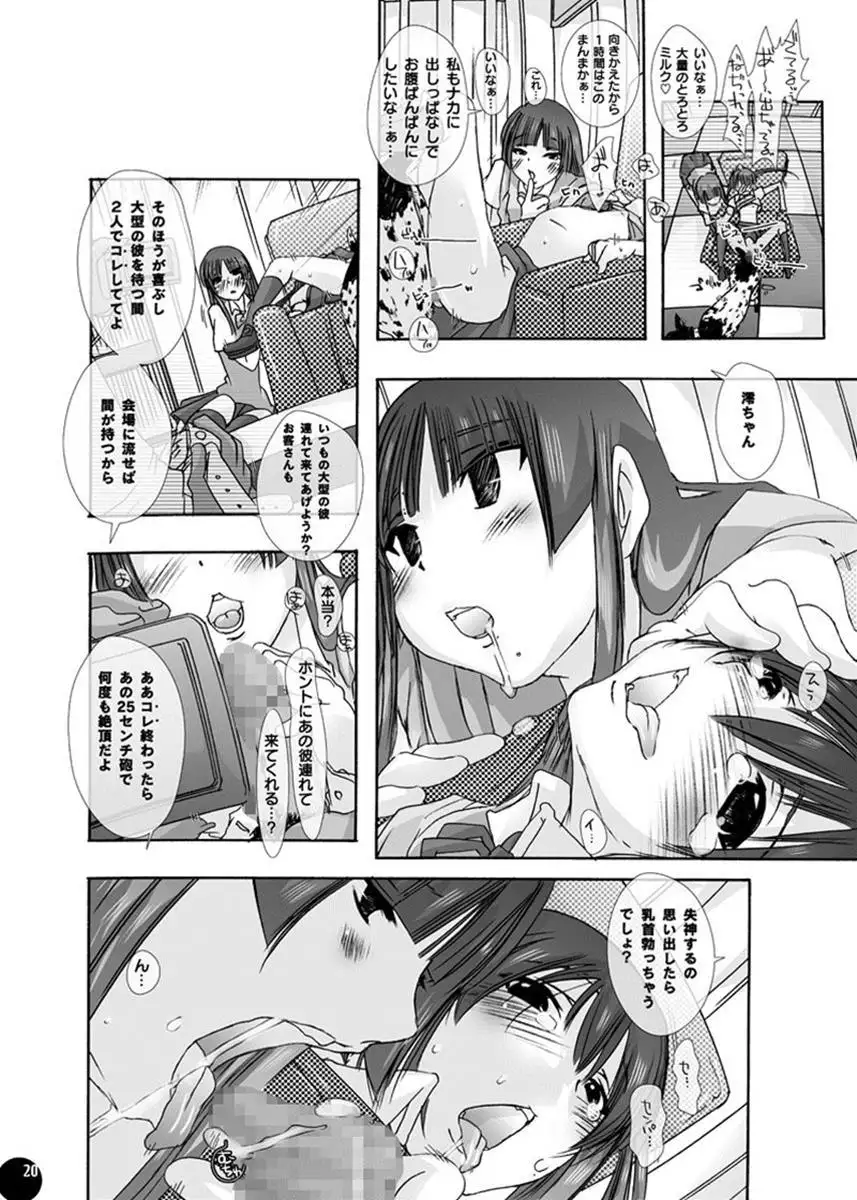 獣姦★オークション 梓と澪