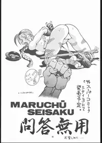 (C45) [Maruchuu Seisaku (ISUTOSHI)] Maruchuu Seisaku Turbo Remix (Various)