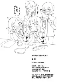 (C79) [Kaniya (Kanyapyi)] Kiseka Erika-chan (HeartCatch Precure!)