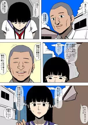 Musume ga Furyou ni Otosareteita