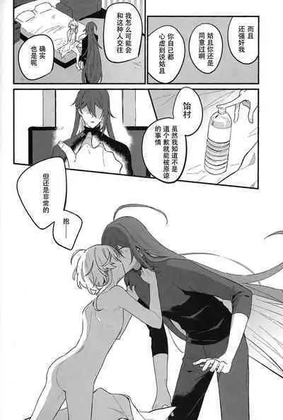 Kirai na Yatsu no Ero Doujin Yondetara Ero Doujin Mitai na Koto Sareta Hanashi