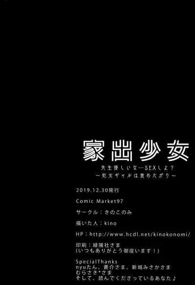 Iede Shoujo Sensei Yasashii na…SEX Shiyo?