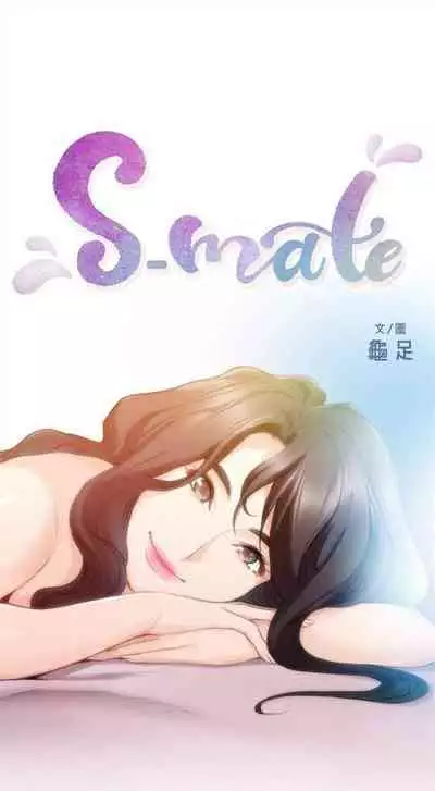 [龜足] S-Mate 1-100 官方中文（完結）