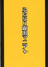 (Futaket 6) [Futanarun (Kurenai Yuuji)] Futa Roma Plus [English] [Kusanyagi]