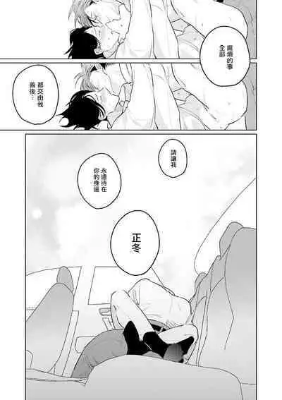 [Tonoka Mottasu] Zoku Ore no Seito wa Kawaikunai | 我的学生一点也不可爱 续篇 Ch. 1-3 + 番外 + 4-5 + 折页 [Chinese] [冒险者公会] [Digital]