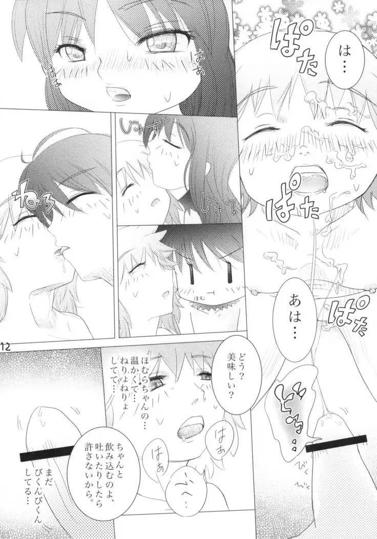 Kuchibeta Homura wa Akuma desu ka?