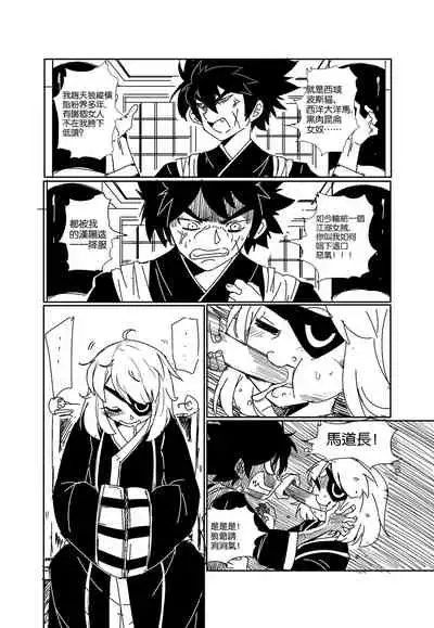 [mamou馬呣] 蟑狼肏逼记<西洋女怪盗+东瀛妖奇谭> (original) [Chinese]