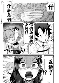 [Black Vinegar (Crozu)] Master Change (Fate/Grand Order) [Chinese] [瑞树汉化组] [Digital]