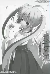 (COMIC1☆7) [Kinoko no Kakushi Heya (Suika)] Miko hina - Nana fun hazakura