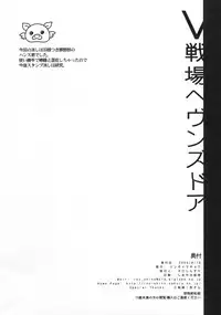 (C76) [Jingai Makyou (Inue Shinsuke)] V Senjou Heaven's Door (Valkyria Chronicles) [English] [穴THER-ROUND Translations]