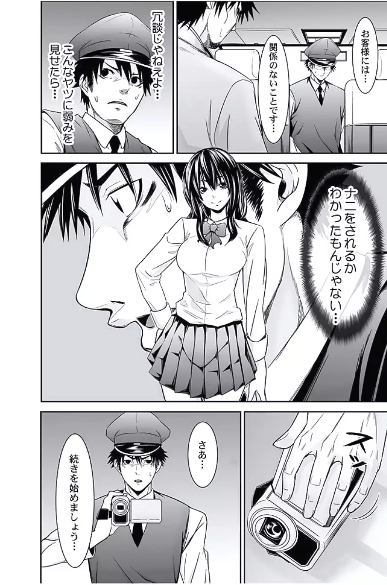 Oshioki Taxi ~Okyaku-sama ni Jousha Kyohi-ken wa Gozaimasen~