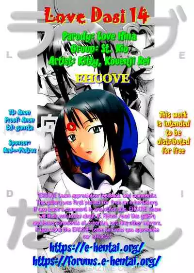 (C59) [St. Rio (Kitty, Kouenji Rei)] Love Dasi 14 (Love Hina) [English] [EHCOVE]