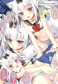 (COMIC1☆13) [ESSENTIA (Fujima Takuya)] Yukikaze-sama wa Goranshin!? (Azur Lane) [Chinese] [脸肿汉化组]