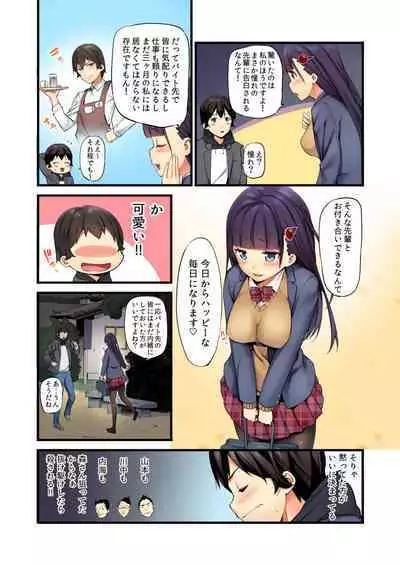 Ore ga Shea Kareshi? Kore ga Uwasa no Poriamorī?!